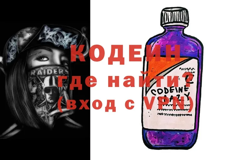 купить наркотик  Цоци-Юрт  Codein Purple Drank 